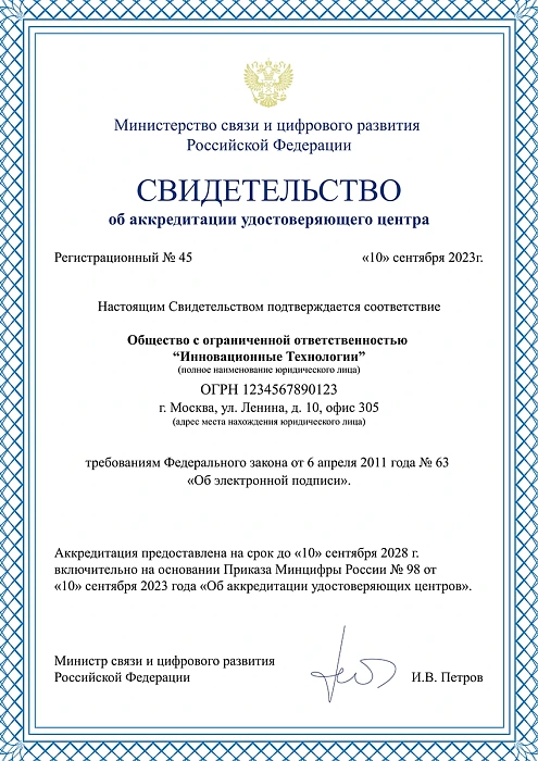 Сертификат №4 Сертификат №4