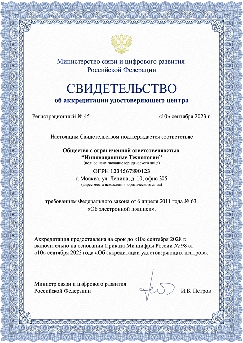 Сертификат №3 Сертификат №3